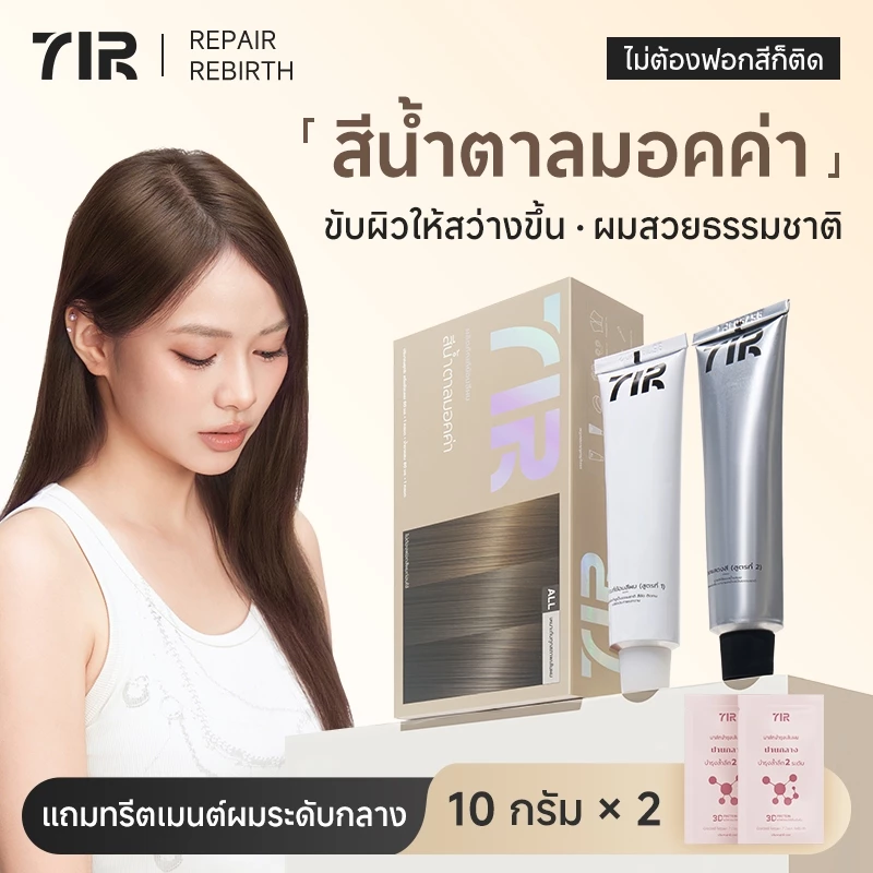 7IR สีย้อมผมสุดพรีเมี่ยม สีน้ำตาลมอคค่า ไม่ต้องฟอกก็สีชัดติดทน ผมนุ่มลื่น บำรุงล้ำลึกด้วยโปรตีนเเละน้ำมันมะพร้าว เหมาะกับทั้งชายและหญิง