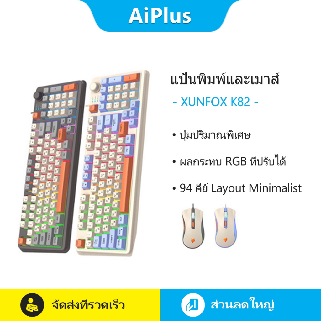 ชุดคีย์บอร์ดและเมาส์แบบมีสาย XUNFOX K820 พร้อมเอฟเฟกต์แสงสีสําหรับทํางาน ศึกษา ปรับรองรับไฟ E-Sport 