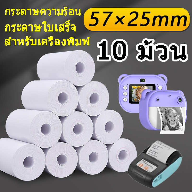 5725 มม.กระดาษใบเสร็จความร้อนสําหรับ 58 มม. POS เครื่องพิมพ์บลูทูธแบบพกพา POS กระดาษม้วน 10 ม้วน
