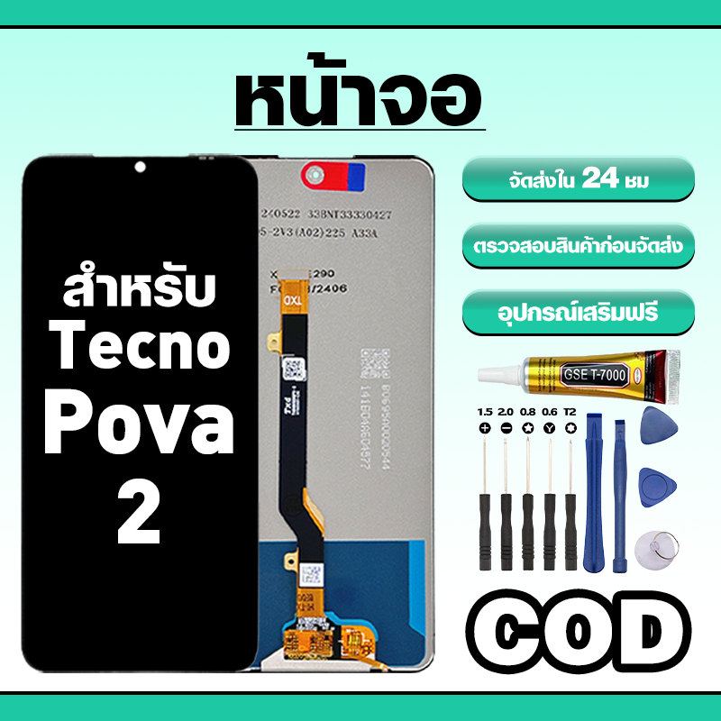 หน้าจอ ใช้สำหรับ Tecno Pova 2 ทัชสกรีน LCD อะไหล่ จอโทรศัพท์ ใช้กับ tecno pova2,LE7 ทดสอบ100% แถมไขควงกาว