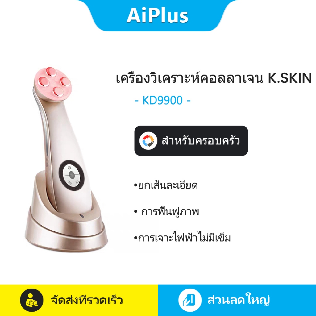 K.SKIN RF เครื่องวิเคราะห์คอลลาเจน KD9900 Lift Fine Lines Photorejuvenation Face ความถี่วิทยุความงาม