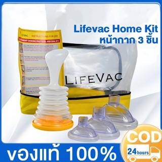 Lifevac Home Kit Heimlich USA (พร้อมส่ง ในไทย) อุปกรณ์ช่วยเห…