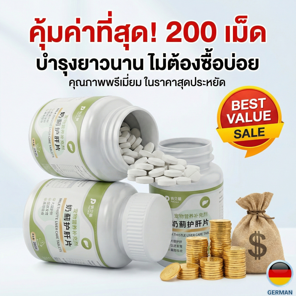 PetClear อาหารเสริมบำรุงตับ หมาแมว + วิตามินรวม (200 เม็ด) ช่วยดีท็อกซ์สารพิษ ลดค่าตับ แก้เบื่ออาหาร