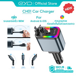 EYD ที่ชาร์จแบตในรถ PD 180W Fast Charging PD 120W 4-in-1 Typ…