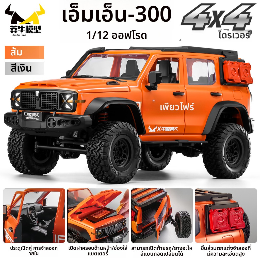 TH/ MN300 RC ถังรุ่นรถ 4WD Off-Road รถปีนเขาของเล่นรีโมทคอนโทรลสําหรับเด็กผู้ชายของขวัญวันเกิดผลิตภัณฑ์ใหม่ 1/12 RC Crawler รีโมทคอนโทรลรถ