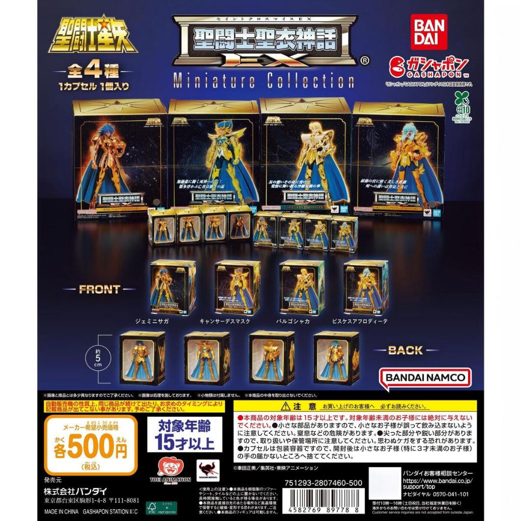Bandai ของแท้จากญี่ปุ่นของเล่นแคปซูล Saint Seiya เซนต์เซย์ย่า ตำนานผ้าศักดิ์สิทธิ์ โมเดลกล่องขนาดเล็ก