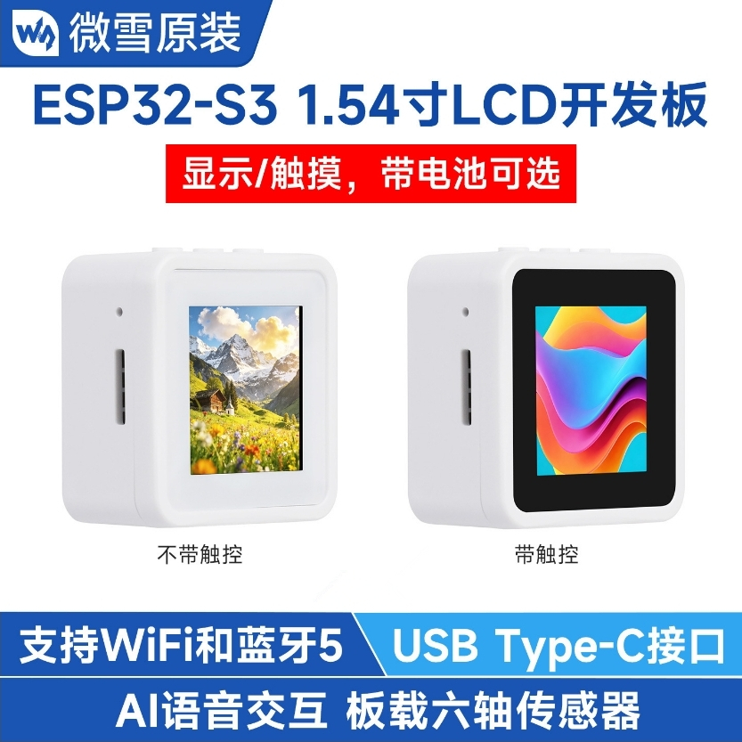 ESP32-S3 1.54 นิ้ว LCD Development Board 240 x 240 ความละเอียด 65K รองรับสีไมโครโฟนคู่, 2.4 GHz Wi-Fi และ BLE 5 รองรับ Xiaozhi AI deepseek