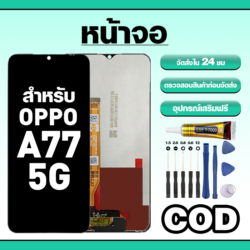 หน้าจอ ใช้สำหรับ OPPO A77 5G ทัชสกรีน LCD อะไหล่ จอโทรศัพท์ ใช้กับ ออปโป้ a77 ทดสอบ100% แถมไขควงกาว