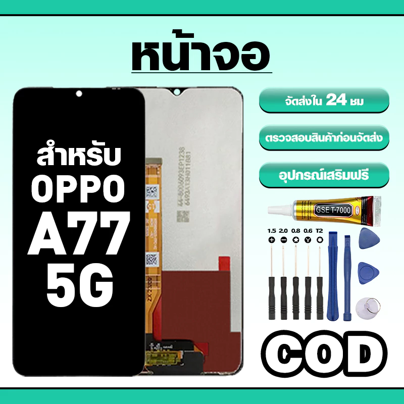 หน้าจอ ใช้สำหรับ OPPO A77 5G ทัชสกรีน LCD อะไหล่ จอโทรศัพท์ ใช้กับ ออปโป้ a77 ทดสอบ100% แถมไขควงกาว