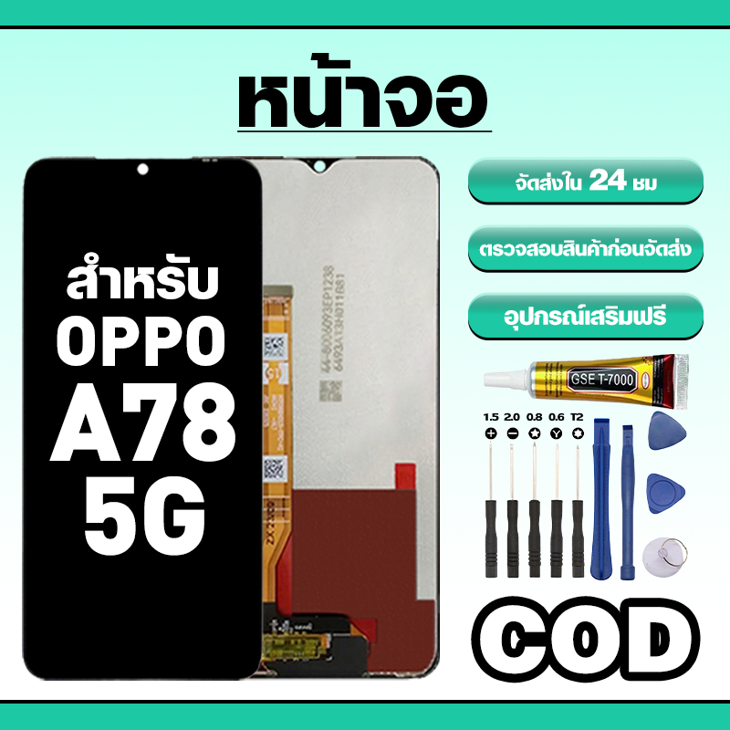 หน้าจอ ใช้สำหรับ OPPO A78 5G ทัชสกรีน LCD อะไหล่ จอโทรศัพท์ ใช้กับ ออปโป้ a78 ทดสอบ100% แถมไขควงกาว