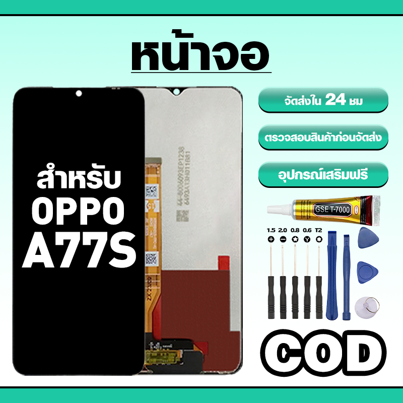 หน้าจอ ใช้สำหรับ OPPO A77S ทัชสกรีน LCD อะไหล่ จอโทรศัพท์ ใช้กับ ออปโป้ a77s,CPH2473 ทดสอบ100% แถมไขควงกาว