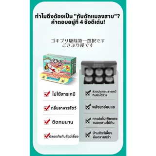 【นำเข้าจากญี่ปุ่น】อาทบ้านแมลงสาบ กำจัดแมลงสาบ กาวดักแมลงสาบจิ้งจก ฆ่า บ้านและดักจิ้งจก