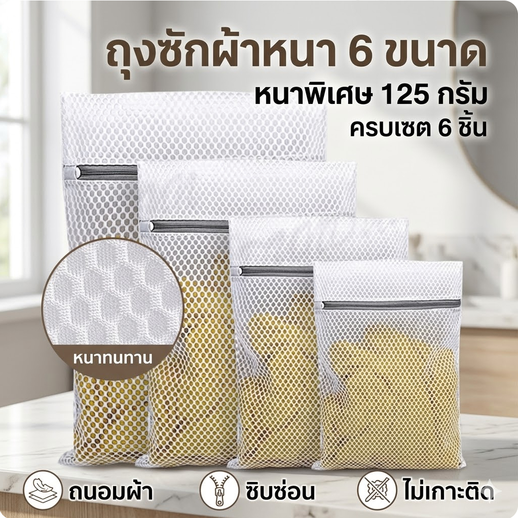 ถุงซักผ้า ถุงซักผ้าถนอมผ้า ถุงตาข่ายซักผ้า ลายรังผึ้ง แบบหนา ถนอมผ้า ขนาด 60x60 ซม. ถุงใส่ผ้าไปซัก ถนอมผ้า