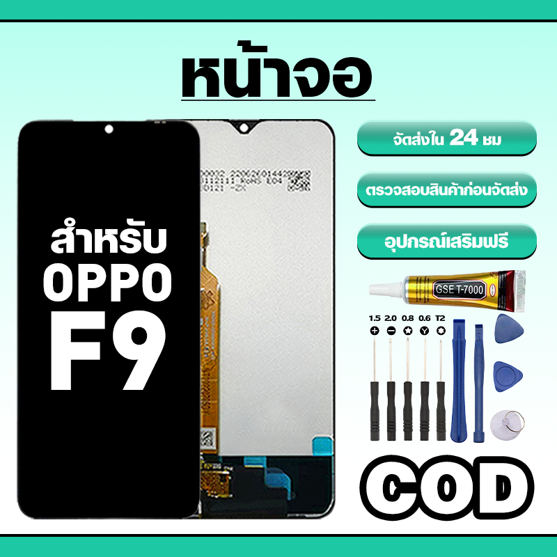 หน้าจอ ใช้สำหรับ OPPO F9 ทัชสกรีน LCD อะไหล่ จอโทรศัพท์ ใช้กับ ออปโป้ f9 ทดสอบ100% แถมไขควงกาว
