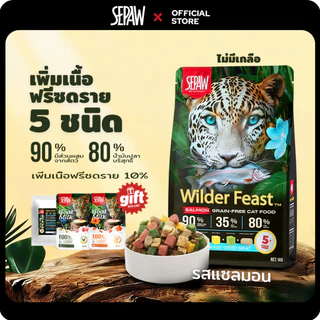 【ซื้อ 1 แถม 3】SEPAW Wilder Feast อาหารแมว รสไก่ รสแซลมอน ไร้ธัญพืช 【1kg】 โปรตีนสูง35% โปรตีนเนื้อ 90% ฟรีซดราย 10% เหมาะกับแมวทุกวัย