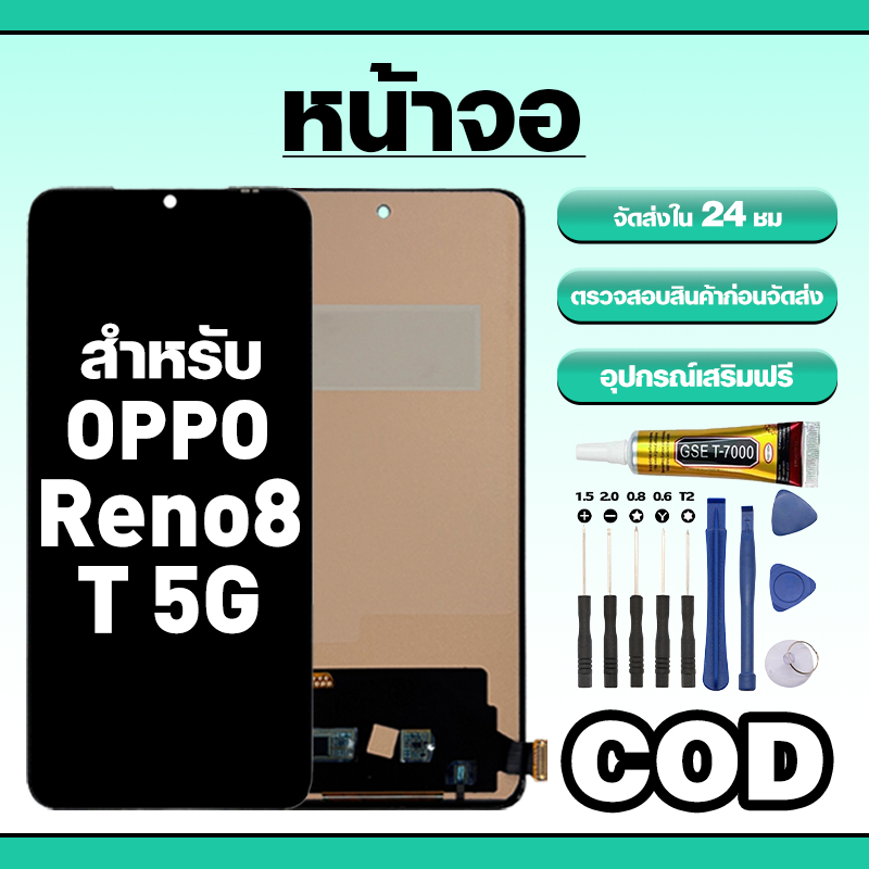 หน้าจอ ใช้สำหรับ OPPO Reno8 T 5G ทัชสกรีน LCD อะไหล่ จอโทรศัพท์ ใช้กับ ออปโป้ reno8t 5g,CPH2505 ทดสอบ100% แถมไขควงกาว