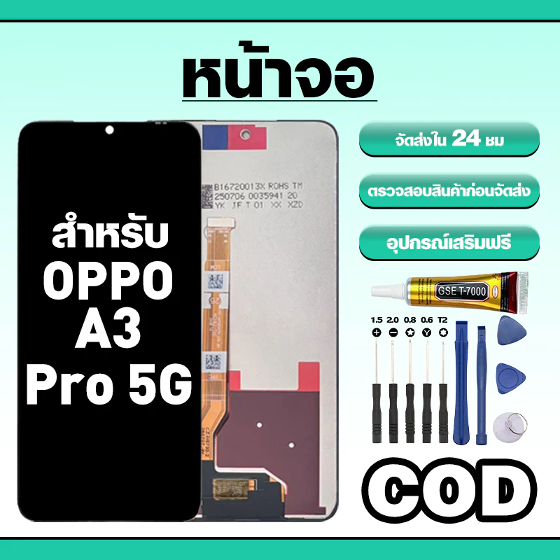 หน้าจอ ใช้สำหรับ OPPO A3 Pro 5G ทัชสกรีน LCD อะไหล่ จอโทรศัพท์ ใช้กับ ออปโป้ a3pro 5g ทดสอบ100% แถมไขควงกาว