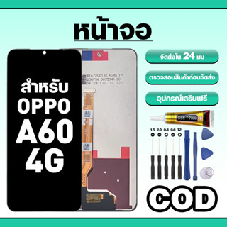 หน้าจอ ใช้สำหรับ OPPO A60 4G ทัชสกรีน LCD อะไหล่ จอโทรศัพท์ …