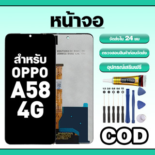 หน้าจอ ใช้สำหรับ OPPO A58 4G ทัชสกรีน LCD อะไหล่ จอโทรศัพท์ …