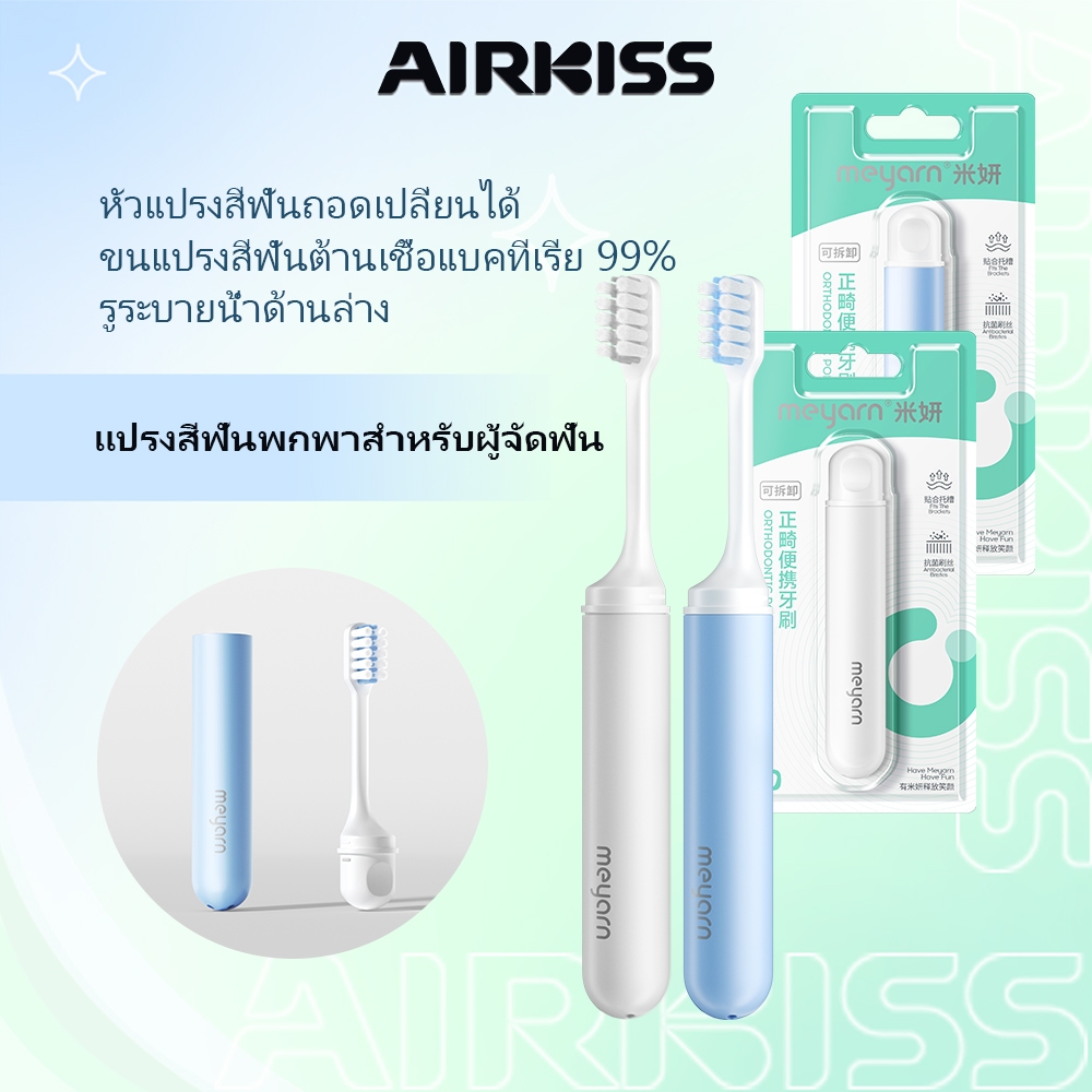 MEYARN แปรงสีฟันจัดฟันแบบพกพา เหมาะสำหรับการเดินทาง