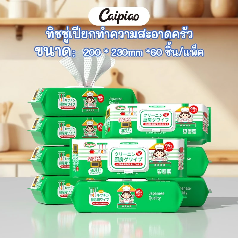 CAIPIAO ผ้าเช็ดทําความสะอาดห้องครัวขนาดใหญ่สําหรับใช้ยาวนาน 60 แผ่น (CPC6001-10-5)