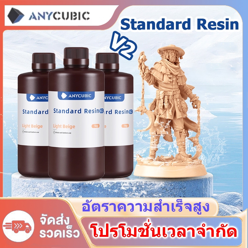 ANYCUBIC resin 3d printer uv เรซิ่น UV Curing Resin นมาตรฐานเรซิน แข็งเรซิ วัสดุสิ้นเปลืองเครื่องพิมพ์ 3ง 1kg