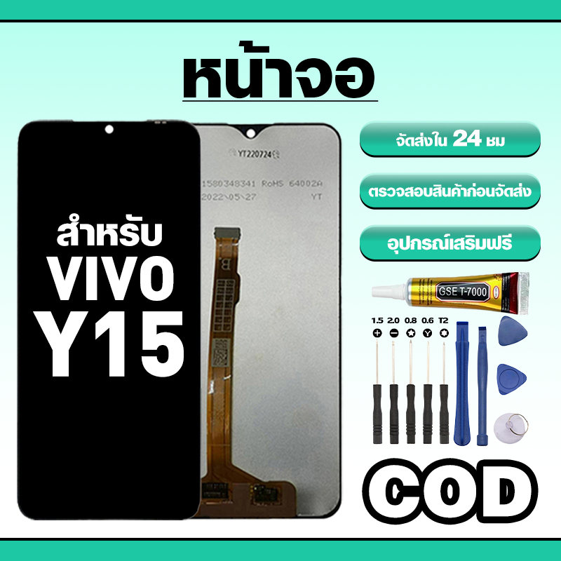 หน้าจอ ใช้สำหรับ VIVO Y15 ทัชสกรีน LCD อะไหล่ จอโทรศัพท์ ใช้กับ วีโว่ y15 ทดสอบ100% แถมไขควงกาว