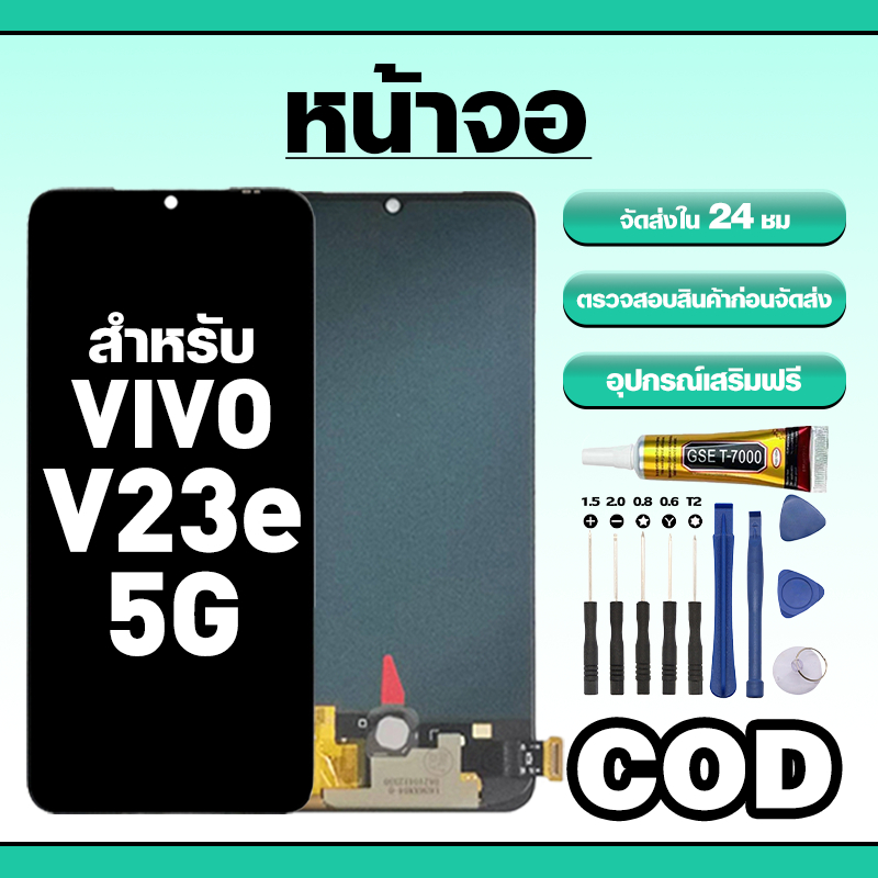 หน้าจอ ใช้สำหรับ VIVO V23E 5G ทัชสกรีน LCD อะไหล่ จอโทรศัพท์ ใช้กับ วีโว่ v23e 5g ทดสอบ100% แถมไขควงกาว