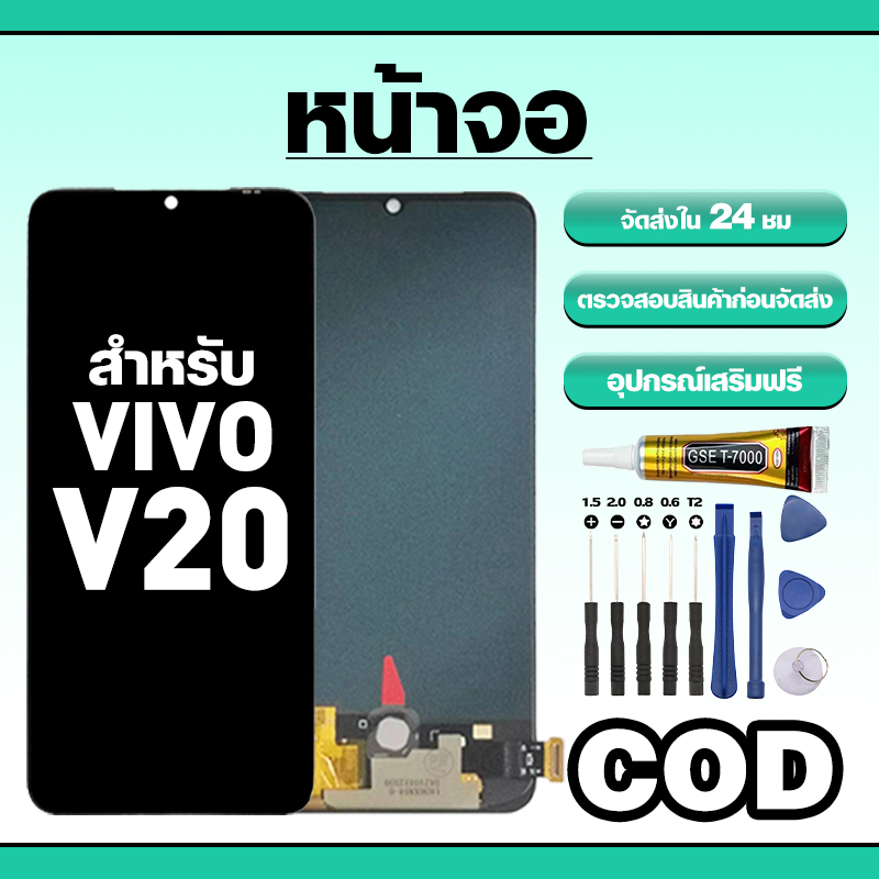 หน้าจอ ใช้สำหรับ VIVO V20 ทัชสกรีน LCD อะไหล่ จอโทรศัพท์ ใช้กับ วีโว่ v20 ทดสอบ100% แถมไขควงกาว