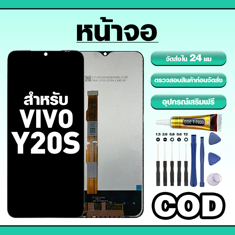หน้าจอ ใช้สำหรับ VIVO Y20S ทัชสกรีน LCD อะไหล่ จอโทรศัพท์ ใช้กับ วีโว่ y20s ทดสอบ100% แถมไขควงกาว