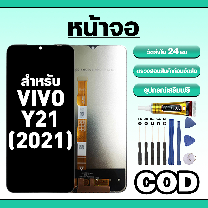 หน้าจอ ใช้สำหรับ VIVO Y21(2021) ทัชสกรีน LCD อะไหล่ จอโทรศัพท์ ใช้กับ วีโว่ y21 2021,V2111 ทดสอบ100% แถมไขควงกาว