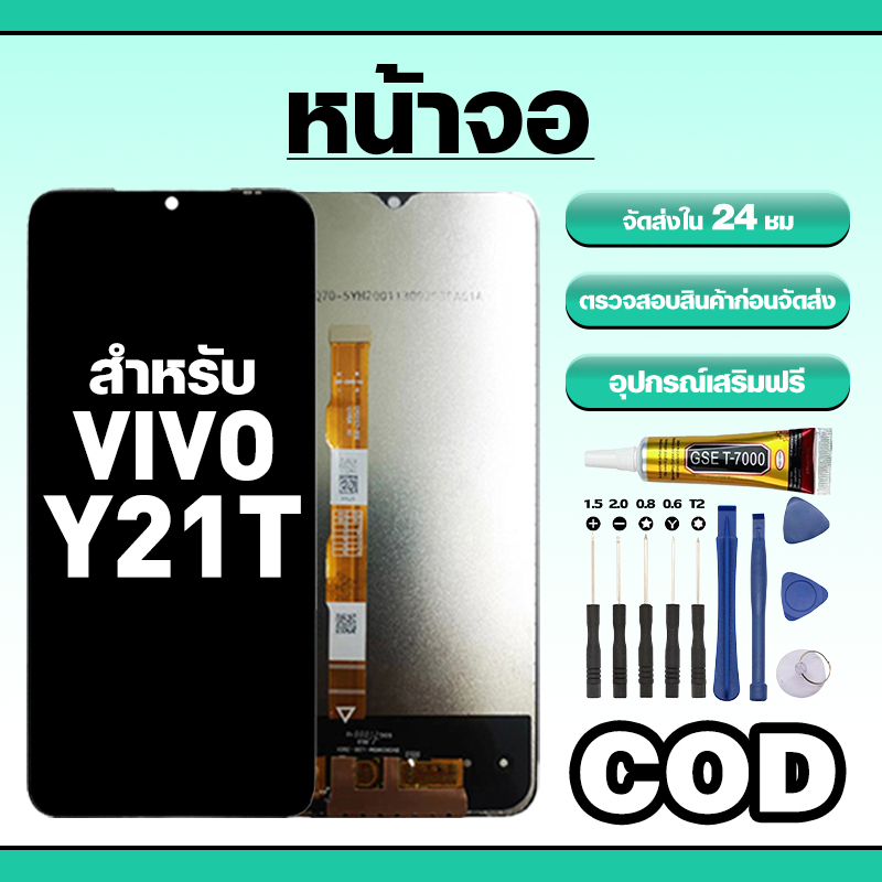 หน้าจอ ใช้สำหรับ VIVO Y21T ทัชสกรีน LCD อะไหล่ จอโทรศัพท์ ใช้กับ วีโว่ y21t,V2135 ทดสอบ100% แถมไขควงกาว