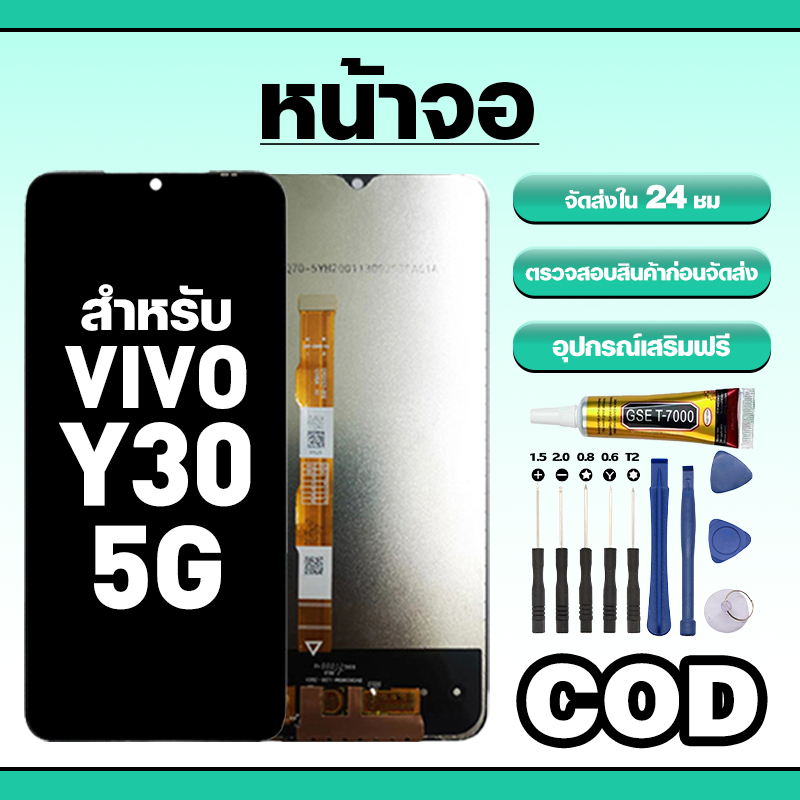 หน้าจอ ใช้สำหรับ VIVO Y30 5G ทัชสกรีน LCD อะไหล่ จอโทรศัพท์ ใช้กับ วีโว่ y30 5g,V2160 ทดสอบ100% แถมไขควงกาว