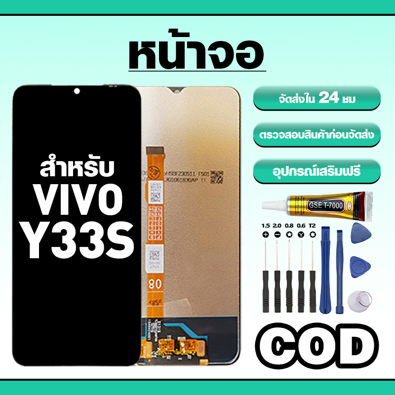 หน้าจอ ใช้สำหรับ VIVO Y33S ทัชสกรีน LCD อะไหล่ จอโทรศัพท์ ใช้กับ วีโว่ y33s,V2109 ทดสอบ100% แถมไขควงกาว