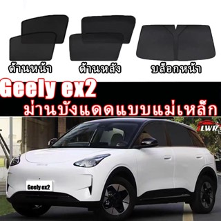 ZLWR Geely ex2 แม่เหล็กม่านบังแดดรถยนต์ป้องกันแสงแดดและฉนวนก…