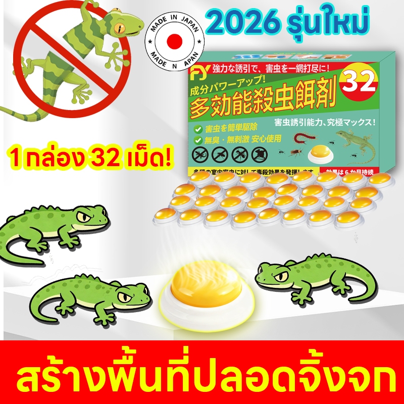 หมดปัญหาจิ้งจกในบ้าน FY ไล่จิ้งจก ยาฆ่าจิ้งจก ยาไล่จิ้งจก 32 ชิ้น/กล่อง ชุดสุดคุ้ม ทำให้บ้านไม่มีจิ้งจกอีกต่อไป ของใช้จำเป็นในบ้าน