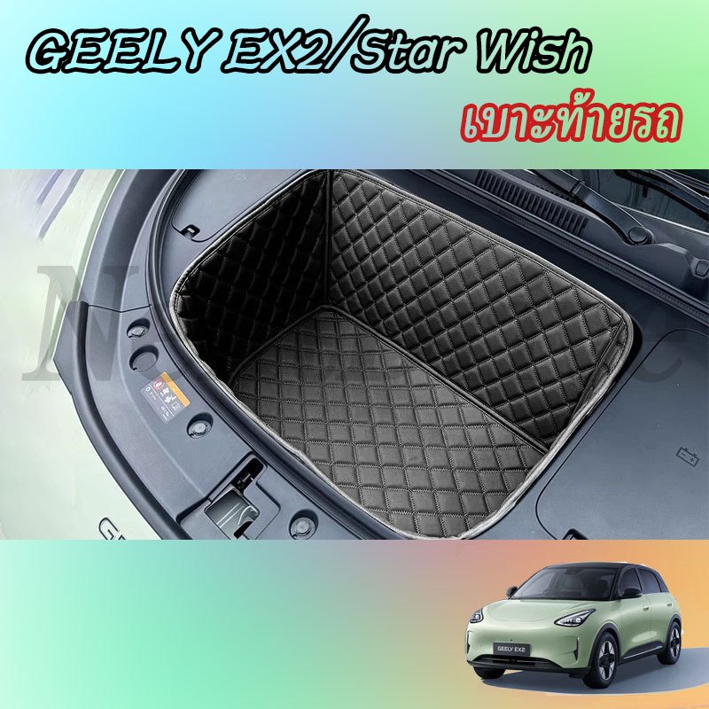 【GEELY EX2】พรมที่เก็บสัมภาระหน้ารถ ปลอกพวงมาลัย สติกเกอร์ตกแต่งภายในรถ อุปกรณ์เสริมรถยนต์ ของแต่งรถ อุปกรณ์ตกแต่งรถยนต์ อุปกรณ์ภายในรถยนต์