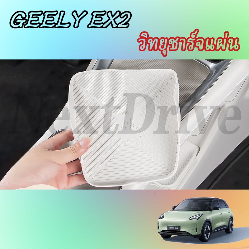 【Geely EX2】Door Sill แผ่นพวงมาลัยอุปกรณ์เสริมในรถยนต์ภายในรถสติกเกอร์รถอุปกรณ์เสริมรถยนต์ ABS พวงมาลัย ของแต่ง แต่งรถภายในรถยนต์