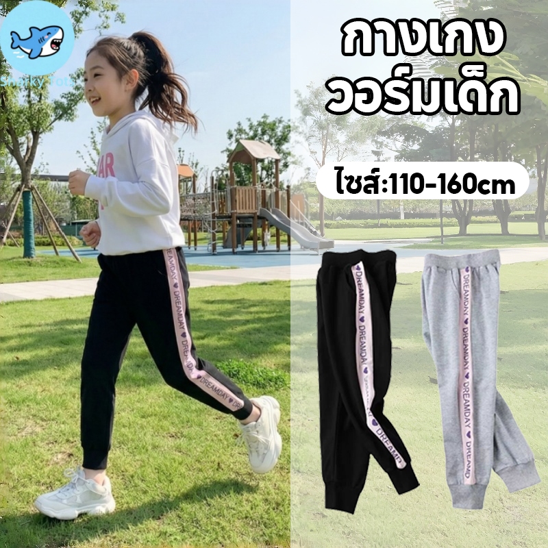 【BKK Delivery】กางเกงวอร์มเด็กผู้หญิง 4-12 ปี ทรงหลวมใส่สบาย มีตัวอักษร 3 มิติด้านข้าง ดีไซน์เก๋ ทันสมัย