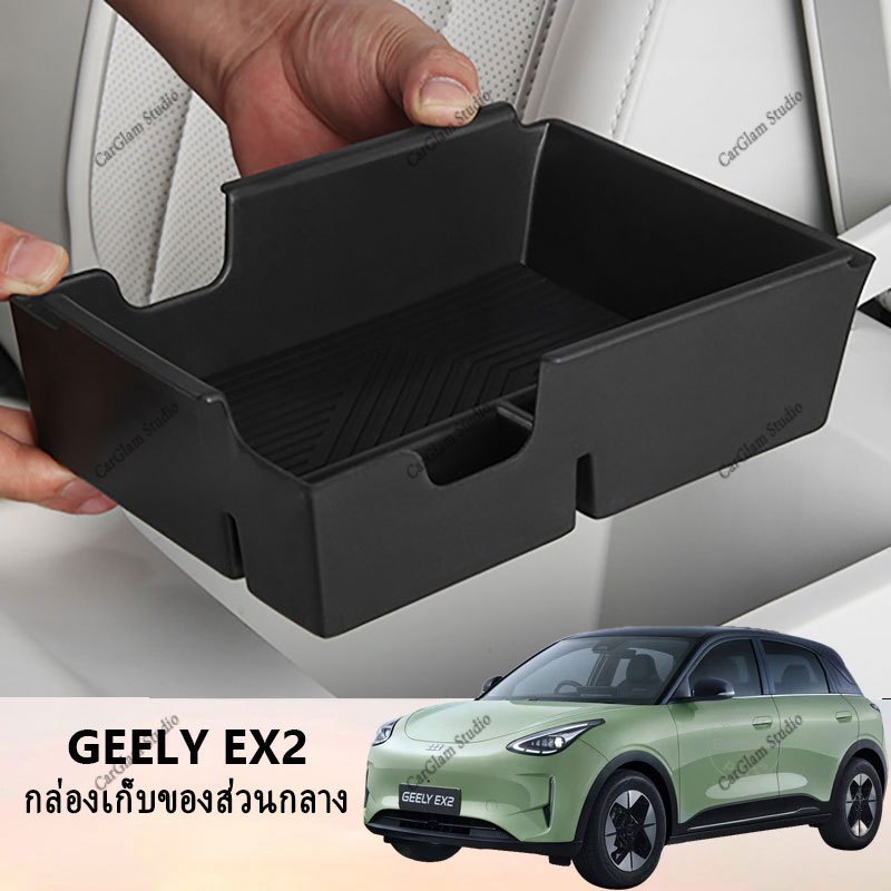 【Geely EX2】Geely Ex2 เคสกุญแจ เคสรีโมท อุปกรณ์จัดระเบียบคอนโซลและที่พักแขน ซิลิโคนที่ชาร์จไร้สาย
