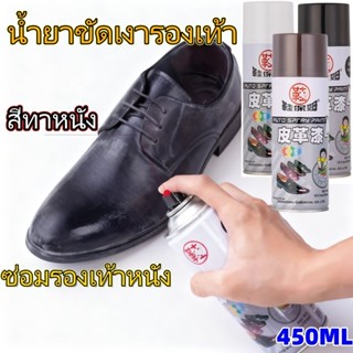 450มลสีสเปรย์เบาะหนัง / เหมาะสําหรับการเปลี่ยนสีหนัง ปรับปรุ…