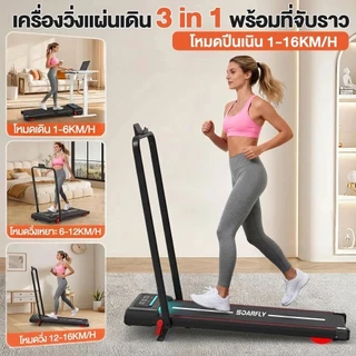 SOARFLY ลู่วิ่งไฟฟ้า 3.5 แรงม้า ไร้สาย มีหน้าจอ LCD รับประกัน 10 ปี ลู่วิ่งไฟฟ้า Mini Treadmill walking pad ลู่วิ่งไฟฟ้าแบนเ รียบ ลู่ฟิตเนส สายพาน45cm สายพาน แบบเรียบแบน ลู่เดิน ลู่ สปริงโช๊คใหญ่ Sport ออกกำลังกาย【ไม่จำเป็นต้องประกอบ】