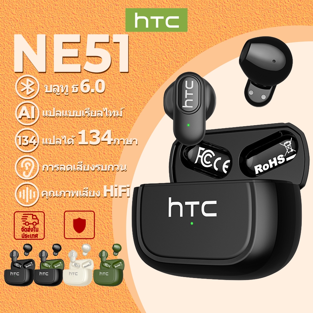 HTC NE51 หูฟังแปลภาษาด้วย AI หูฟังบลูทูธ 6.0 TWS หูฟังบลูทูธไร้สาย ตัดเสียงรบกวน ASMR เพลง HiFi การโทรแบบ HD พร้อมไมโครโฟน เทคโนโลยีตัดเสียงรบกวน