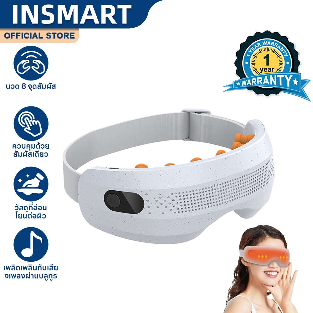 INSMART เครื่องนวดตา มัลติฟังก์ชั่น นวดตาหน้ากาก บรรเทาความเมื่อยล้าตา มีประสิทธิภาพลบถุงใต้ตาสีดำ