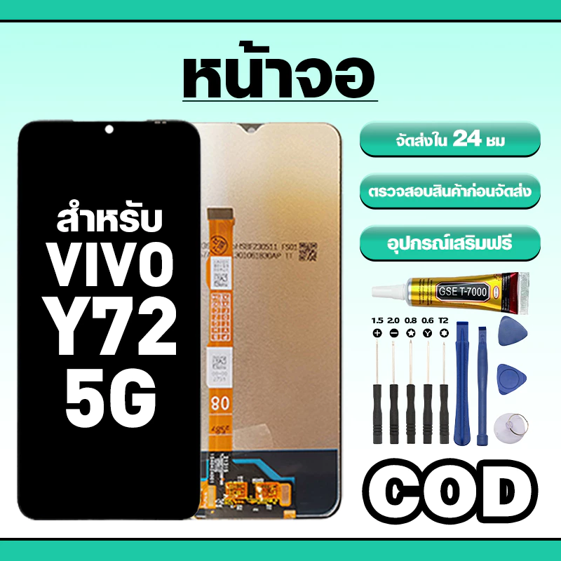 หน้าจอ ใช้สำหรับ VIVO Y72 5G ทัชสกรีน LCD อะไหล่ จอโทรศัพท์ ใช้กับ วีโว่ y72 5g,V2041 ทดสอบ100% แถมไขควงกาว
