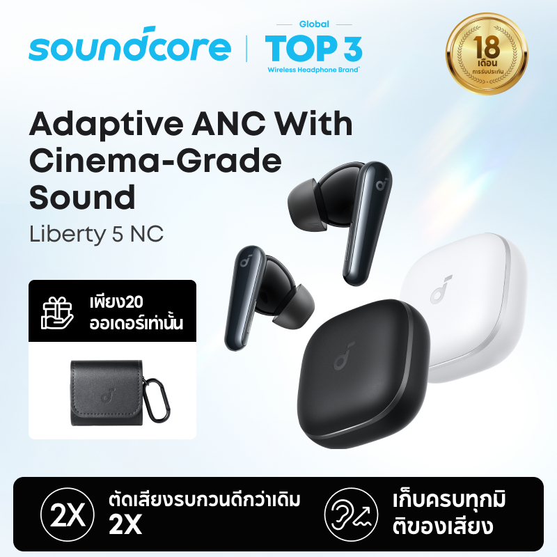 ANKER soundcore Liberty 5 ANC หูฟังไร้สาย Bluetooth 5.4 Earbuds Adaptive Noise Cancellation 3.0 ใช้ได้นานถึง 48H, Dolby Audio, ไมโครโฟน 6 ตัว, AI Clear Calls, อายุการใช้งานแบตเตอรี่ยาวนาน