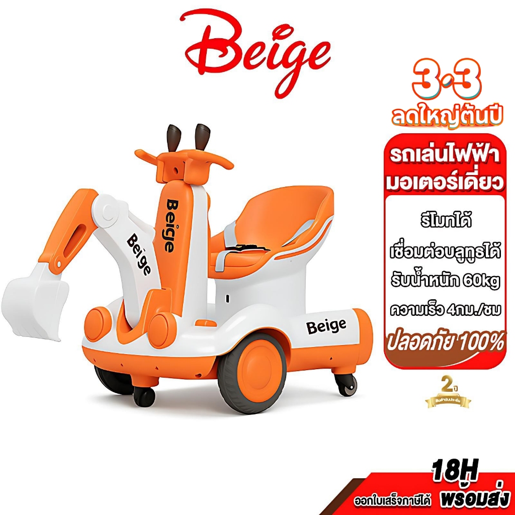 Beige รถไฟฟ้าเด็ก รถแบตเตอรี่เด็ก รถแมคโครขุดดิน รถแมคโคร สามารถควบคุมด้วยรีโมท หมุนฟรี 360°