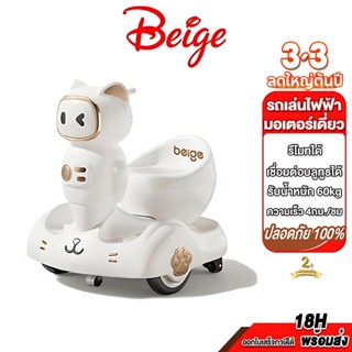 Beige รถไฟฟ้าเด็ก รถแบตเตอรี่เด็ก มีเสียงดนต มีไฟหน้า สามารถ…