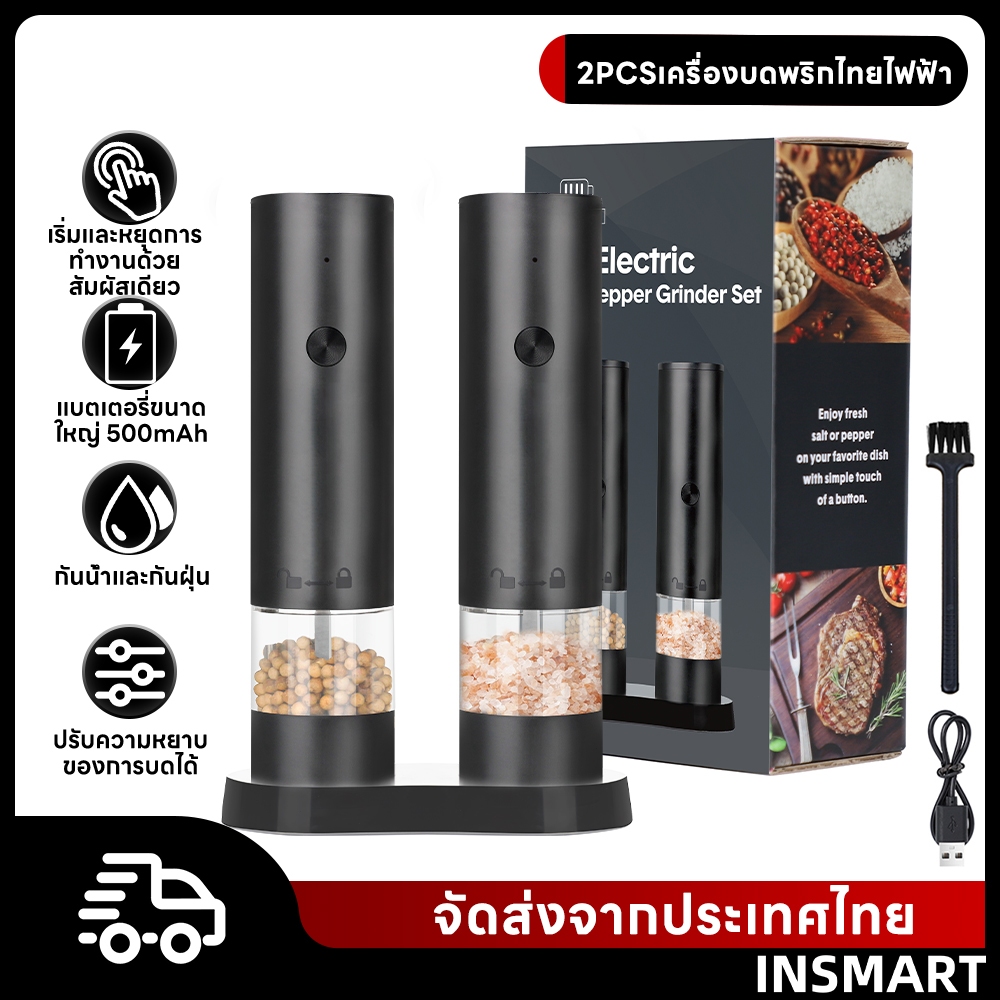 INSMART เครื่องบดพริกไทยไฟฟ้า ชุดสองชิ้น ปรับความหยาบไ พร้อมฐานเก็บและเครื่องโรยพริกไทยอัตโนมัติ