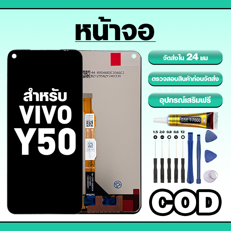 หน้าจอ ใช้สำหรับ VIVO Y50 ทัชสกรีน LCD อะไหล่ จอโทรศัพท์ ใช้กับ วีโว่ y50,1935 ทดสอบ100% แถมไขควงกาว